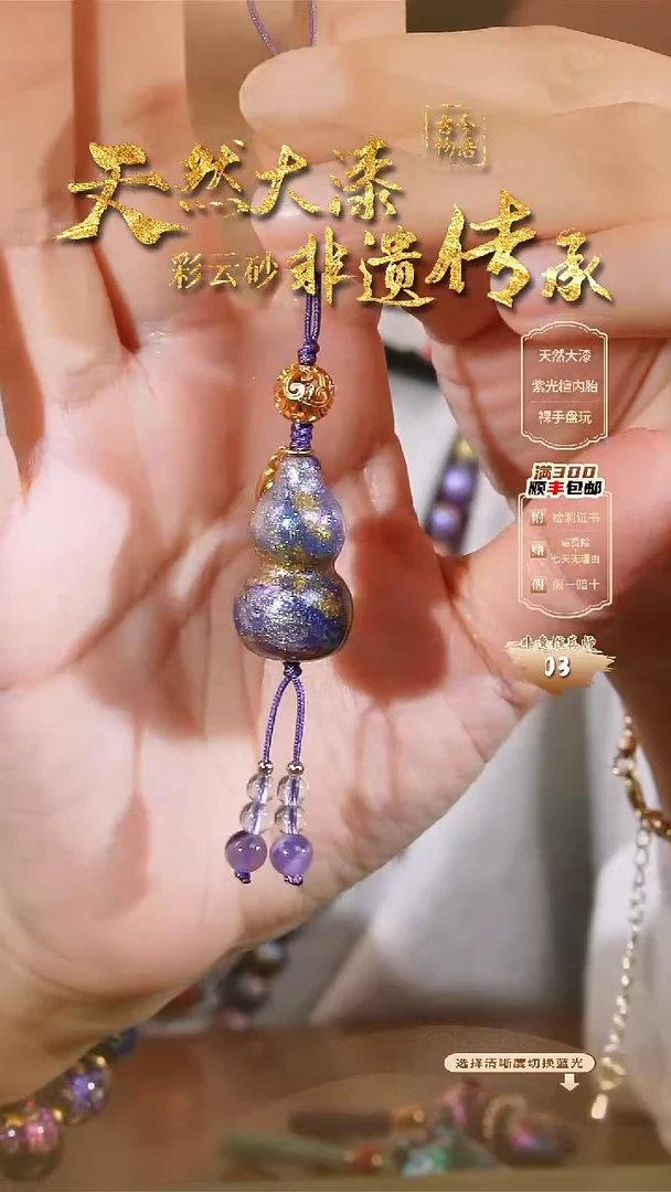 彩云砂葫芦挂件-紫黛