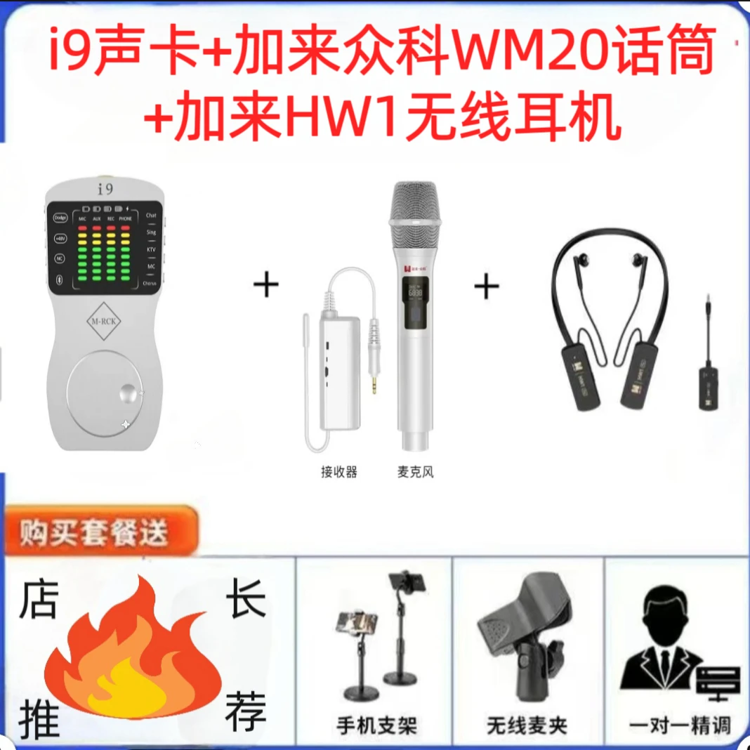 i9声卡+加来众科WM20无线麦克风+HW1无线监听耳机室内外通用设备