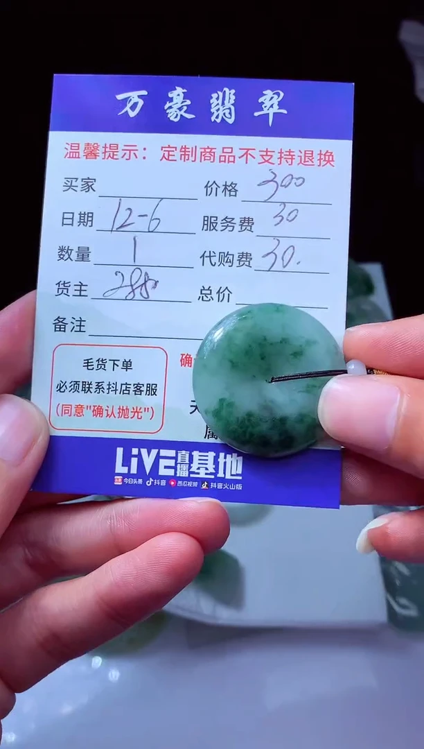 未镶嵌定制翡翠幺*久翡翠毛货定制226391
