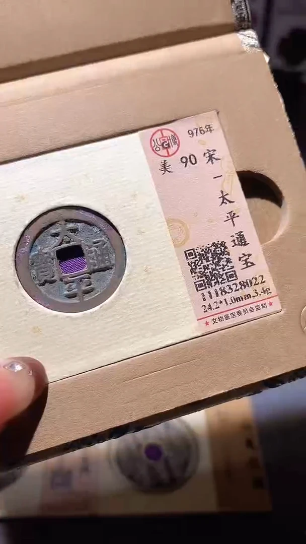 铜61评级币一枚一眼大开门