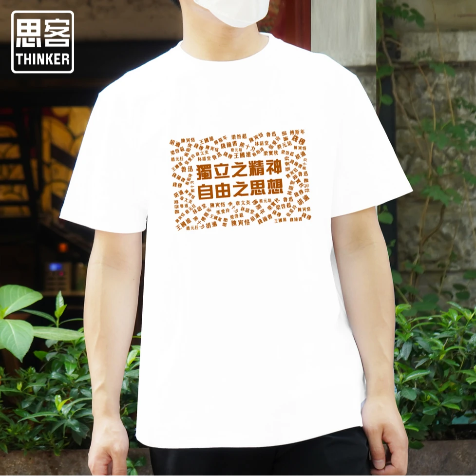 独立之精神 自由之思想 主题T恤 透气半袖短袖夏季百搭图案宽松型