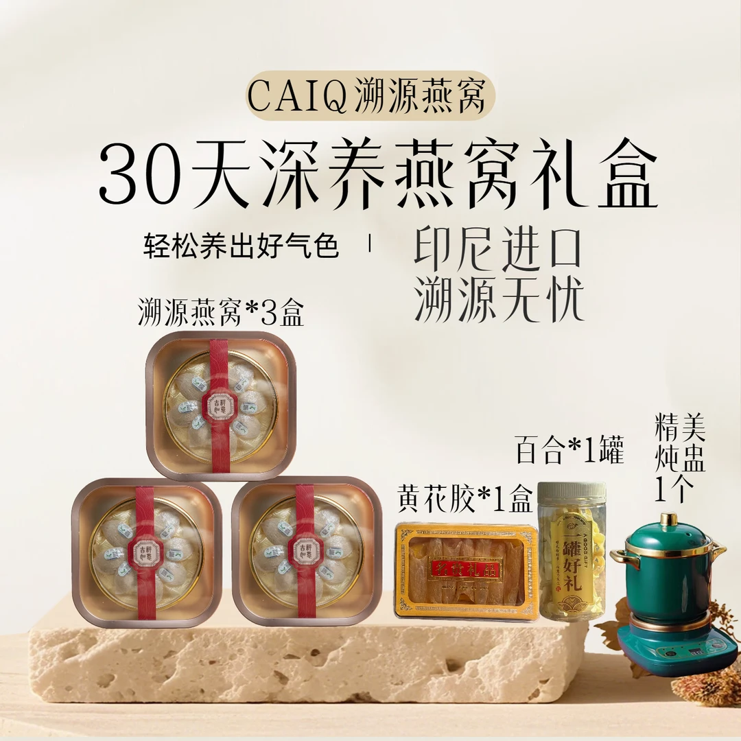 燕窝礼盒装滋补养生佳品适合送礼干燕盏孕妇滋补品