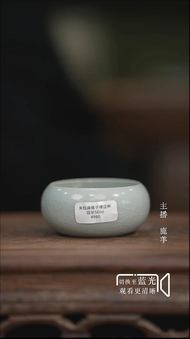 棋子禅定杯-朱钰峰-青灰釉-微瑕-羊