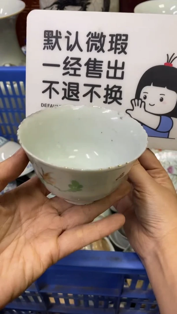 陶瓷广**嘢【不退不换直播闪购】瓷器微瑕介意勿拍
