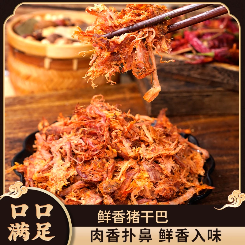 【鲜香猪干巴】半斤/一斤 农家手工自制猪干巴云南特产手撕即食