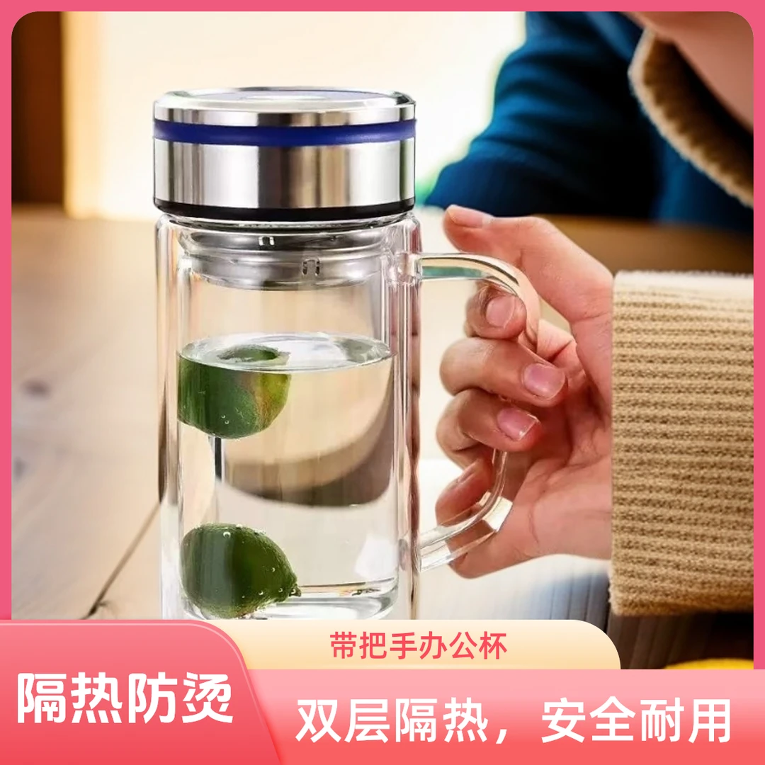 办公双层玻璃带把手老板杯泡茶杯男女茶水杯透明带手柄过滤喝水杯