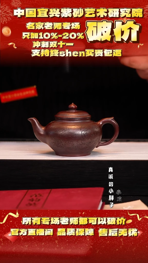 紫砂55号   范    梨皮朱