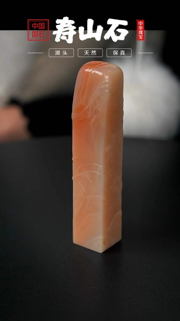 【闪购商品】寿山石印石芙蓉石