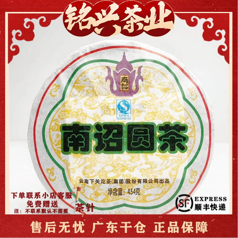 2011年下关茶厂 南诏圆茶 蜜香花香 普洱生茶454g
