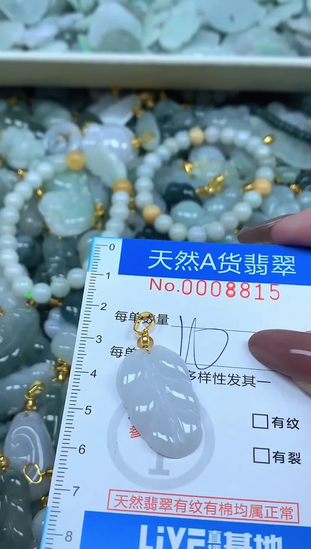 颈饰未镶嵌翡翠净货挂件-8815