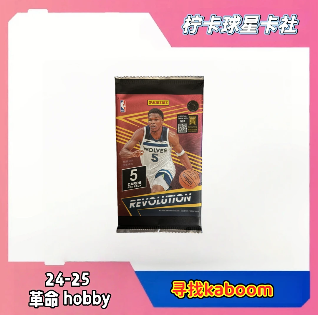24-25 革命hobby 帕尼尼 单包 球星卡 盲盒【拆包拆盒】
