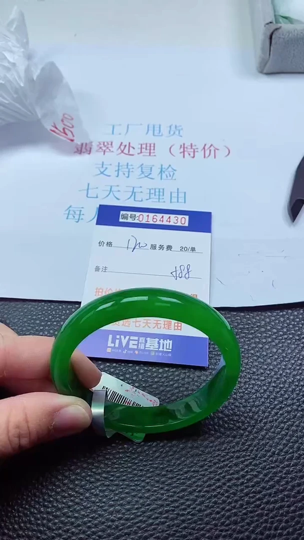 0以实物为准0000164430