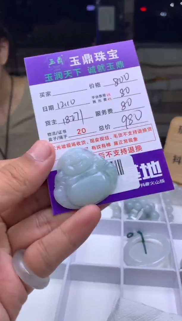 未镶嵌定制翡翠顺**章  F0512412