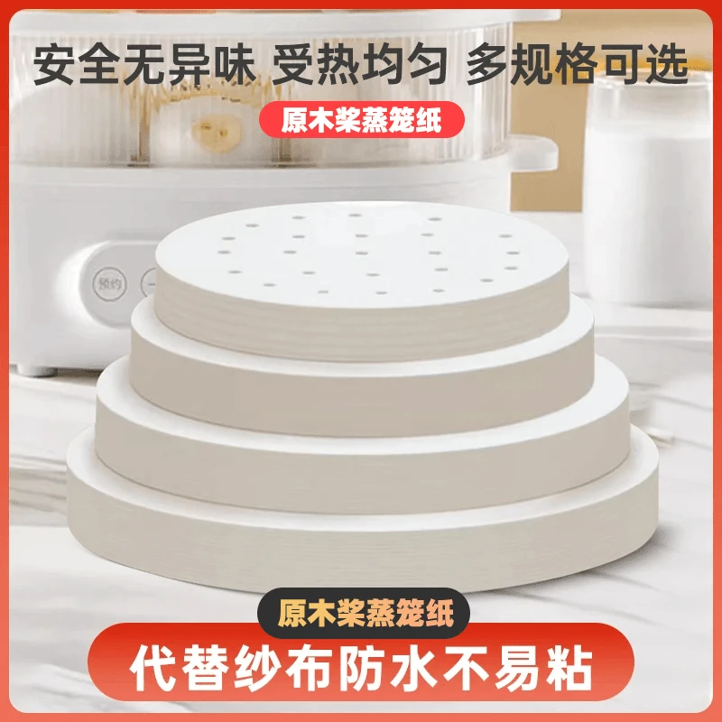 【精选好物】蒸笼纸纸垫一次性垫纸家用干净蒸馒头不粘笼屉纸