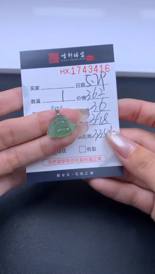 翡翠挂件未镶嵌哈轩 佛公1