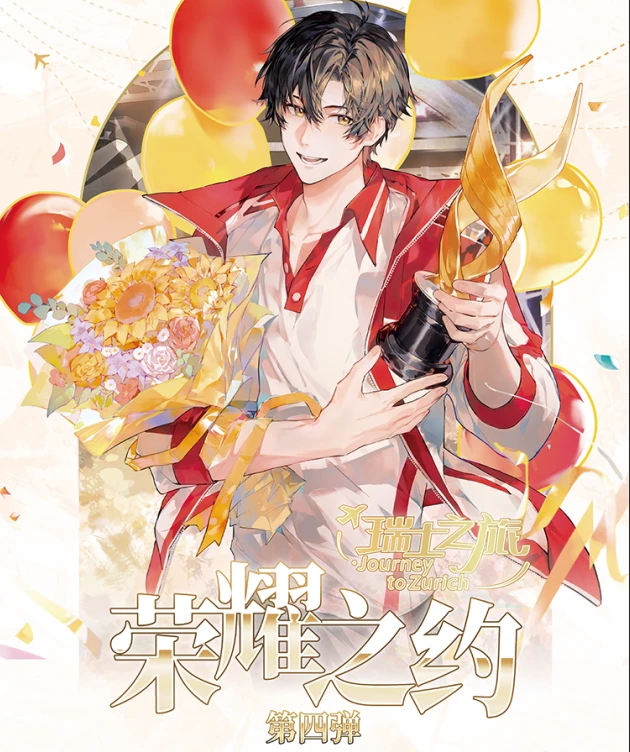 薛少【平拆/推推】Hitcard全职高手荣耀之约第四弹卡牌瑞士之旅盲盒