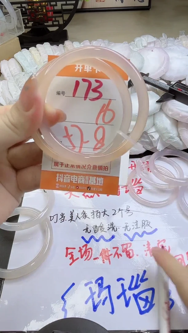 手镯玛瑙/玉髓未镶嵌173