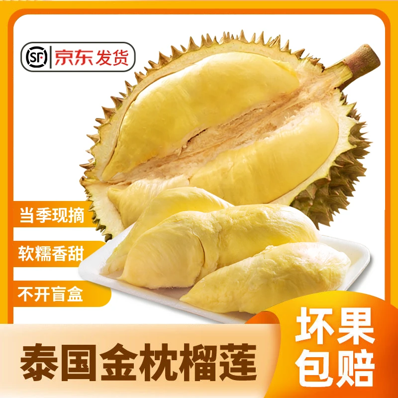 （纯福利！）泰国A级树熟金枕榴莲果肉软糯香甜榴莲肉1700g/3.4斤