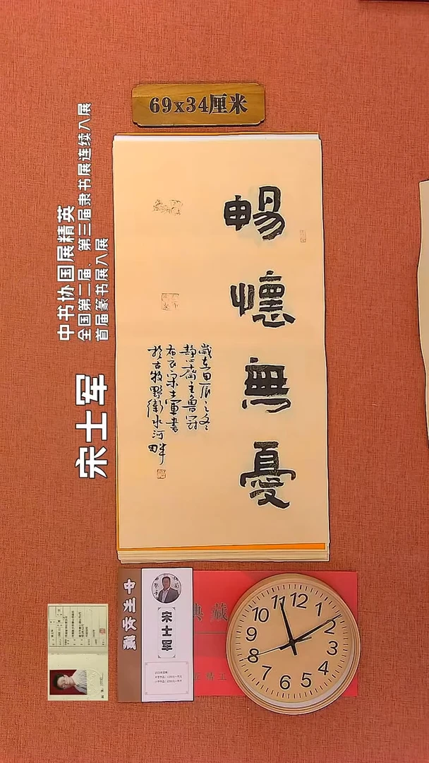 【闪购商品】书法224        宋士军书法作品