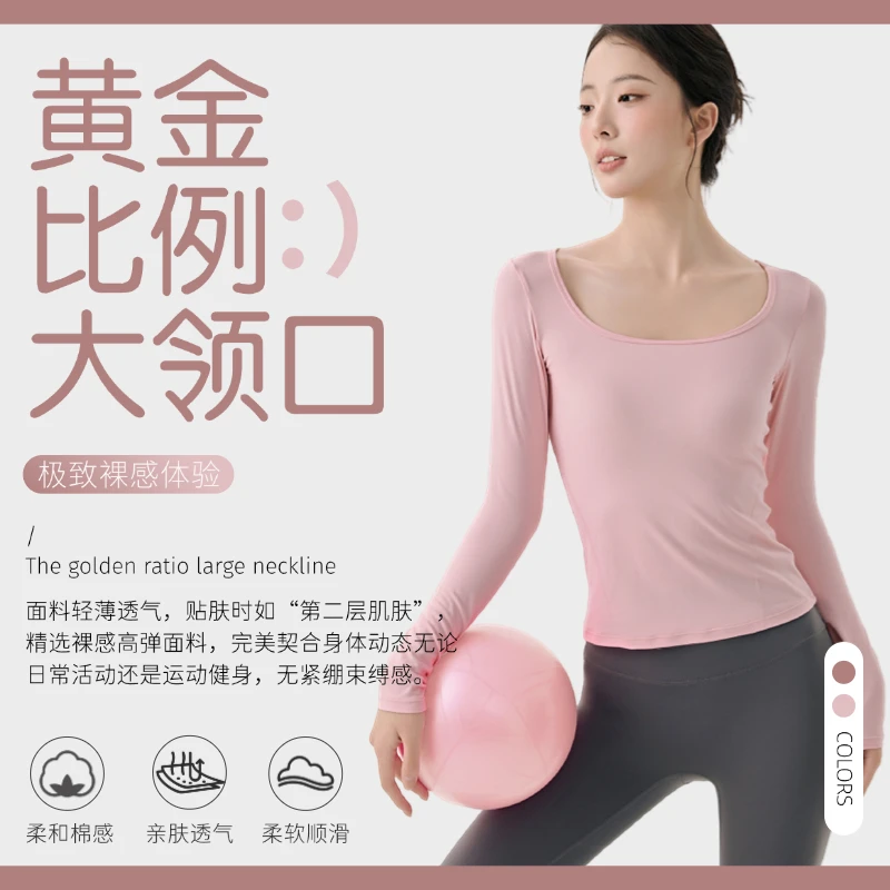 瑜伽服长袖轻薄大领口显瘦修身气质女上衣高级感普拉提运动打底衫