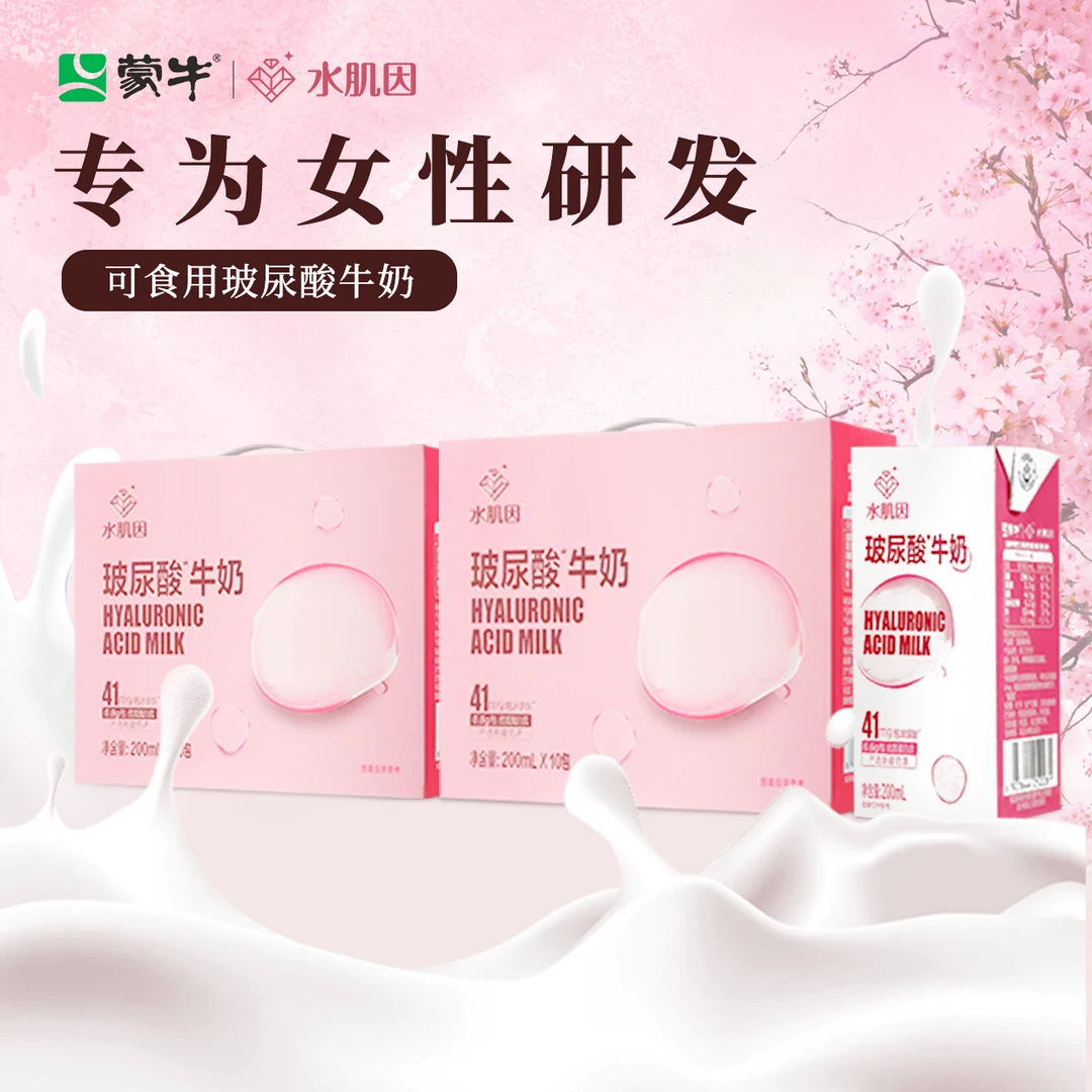 水肌因第一代玻尿酸牛奶女士牛奶营养整箱200ml*10瓶【11月4日到期
