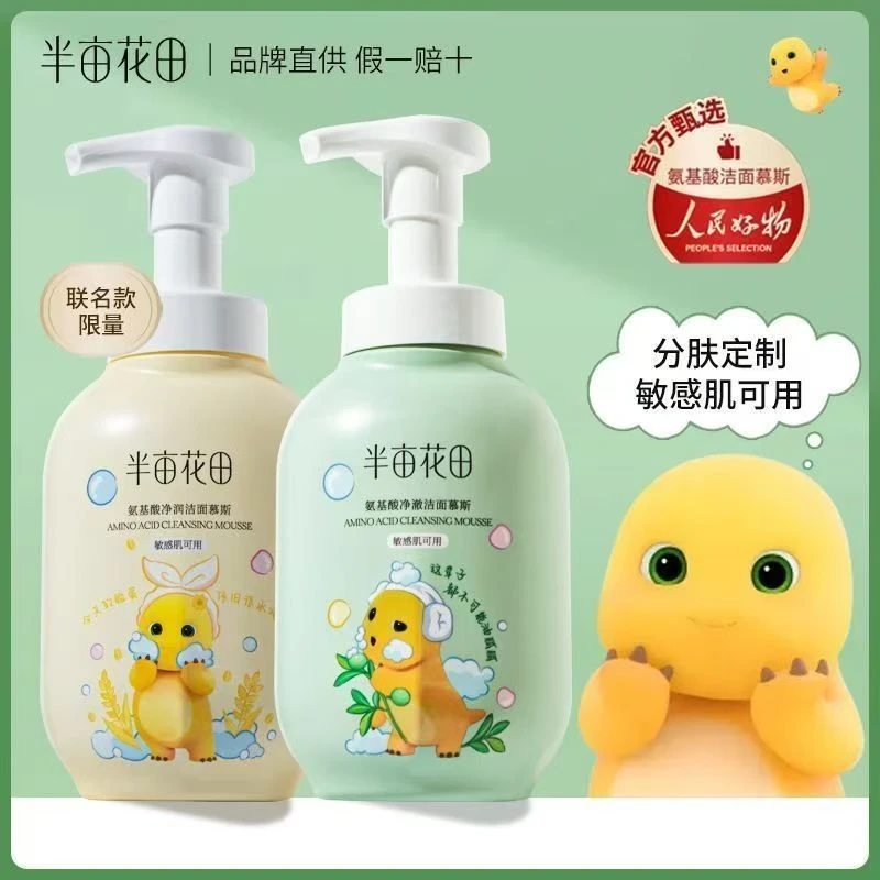 【奶龙款洁面慕斯】半亩花田氨基酸洗面乳泡沫深层清洁毛孔控油保湿