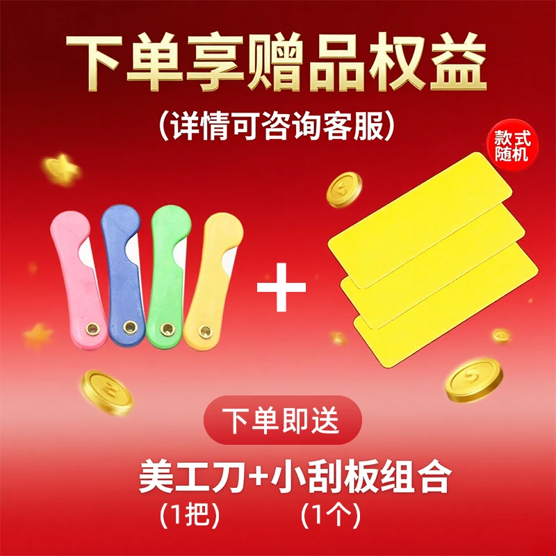 赠品【1个 刮板+1把 美工 dao】