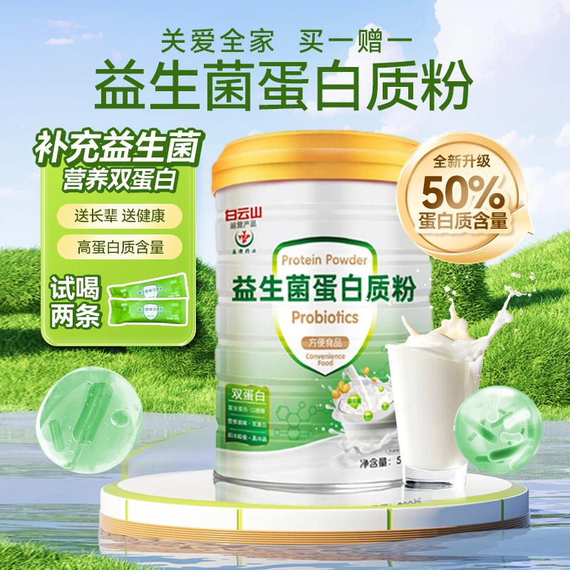 【升级款】益生菌蛋白粉乳清蛋白粉中老年人冲饮营养早餐蛋白质提升
