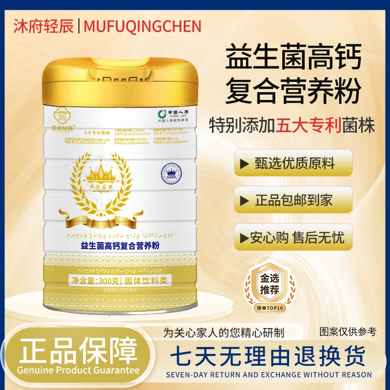 【优良配方 天然好吸收】沐府轻辰益生菌高钙复合营养粉_6