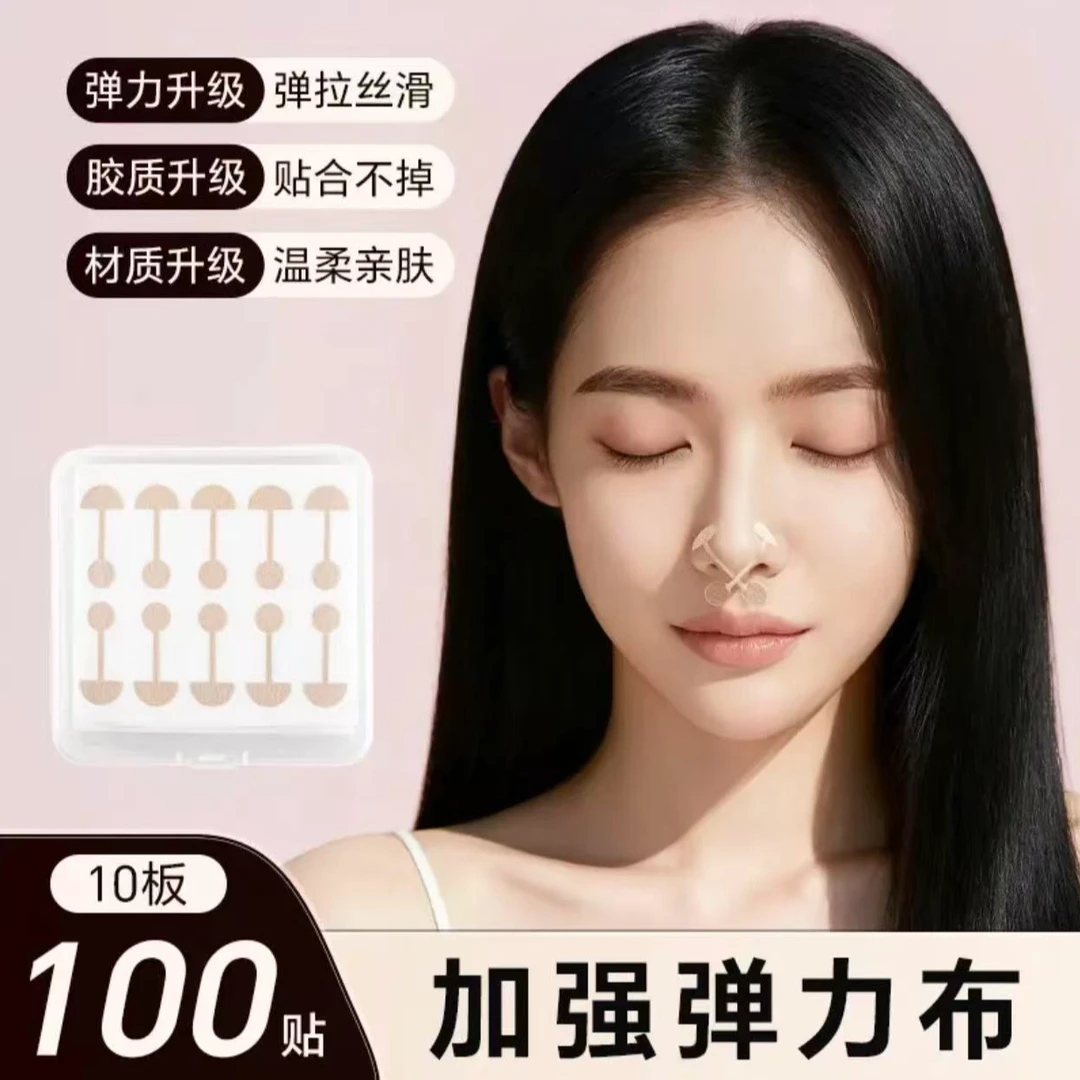 柔软弹力自粘鼻翼收缩鼻翼宽鼻孔大修容矫形美鼻