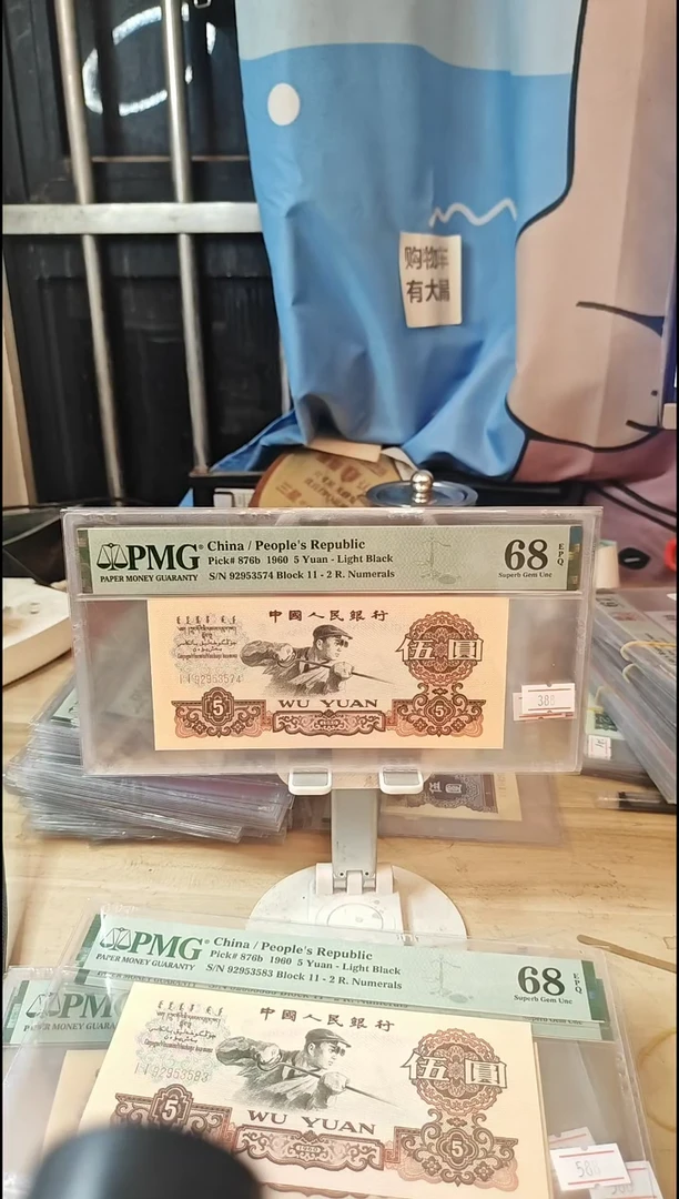 数字冠金钱王炼钢68分带四