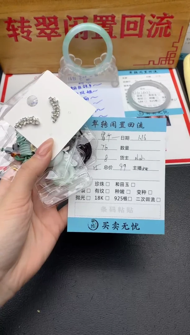 【闪购商品】翡翠挂件未镶嵌多件