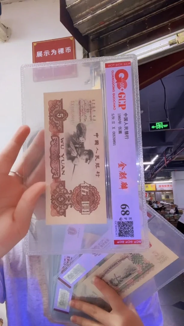 伍圆 金麒麟 单张，号码随机