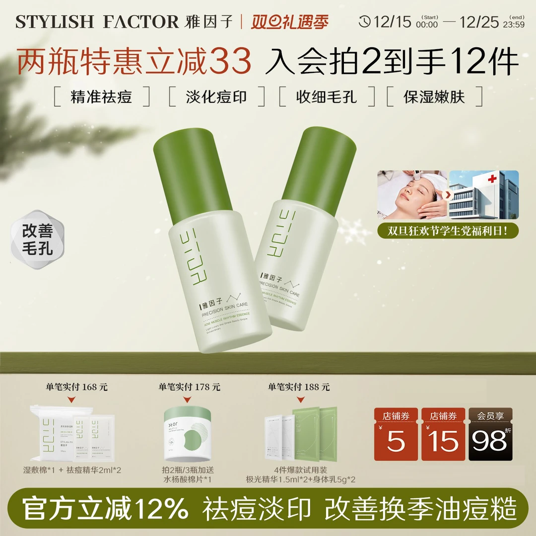 【店铺爆款】雅因子sty小绿瓶精华水杨酸改善痘痘温和祛痘学生诠语