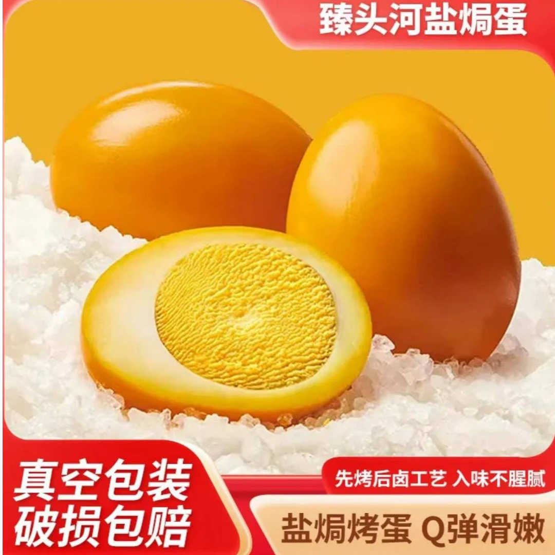 【到手25枚】臻头河盐焗鸡蛋即食卤蛋独立包装试吃一枚