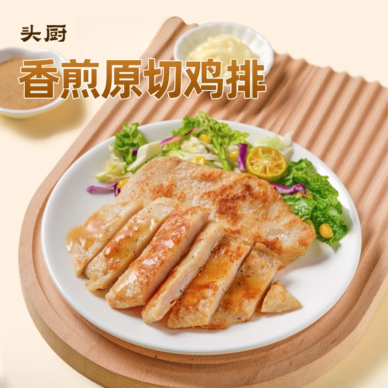 头厨鸡排橄榄油香煎鸡排鸡胸肉低脂速食高蛋白主食鸡肉无抗鸡排