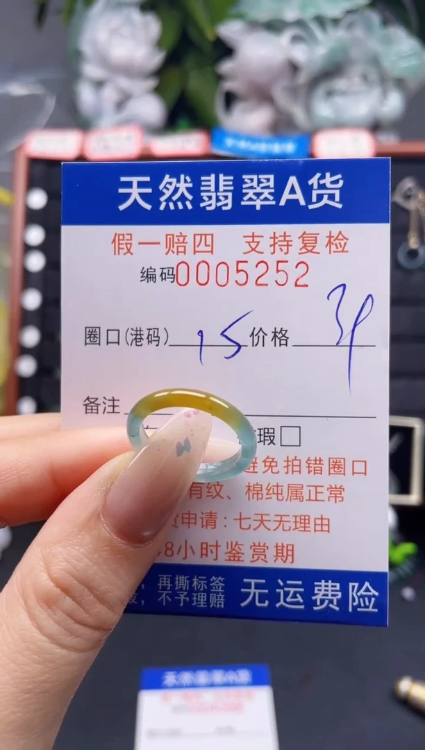 翡翠戒指未镶嵌15*5252