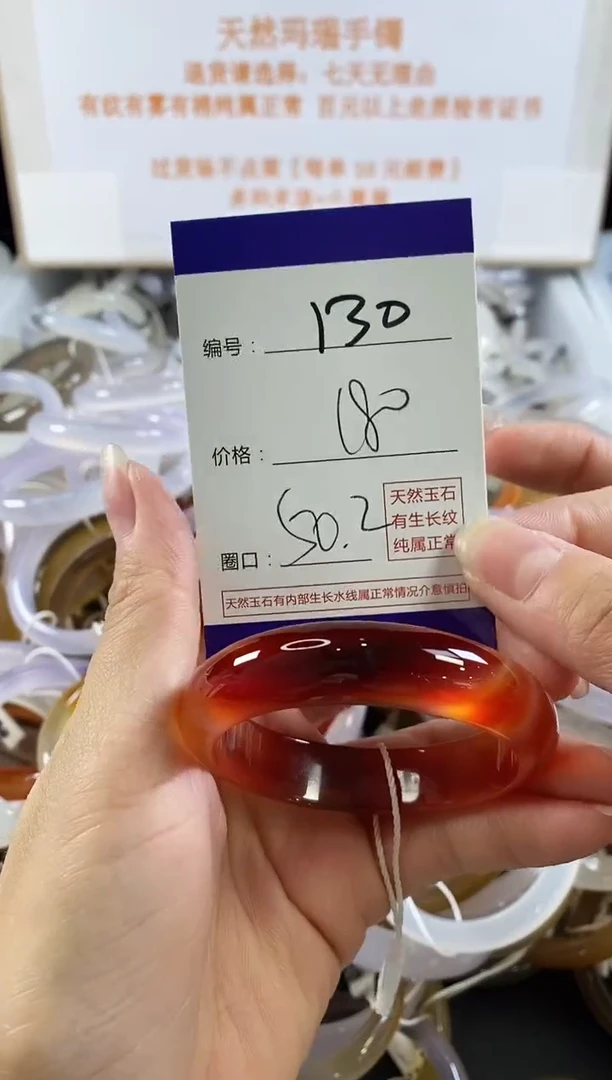 手镯玛瑙/玉髓未镶嵌130