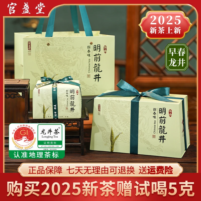 龙井茶2025新茶叶早春明前特级龙井43豆香鲜爽品质绿茶礼盒原产地