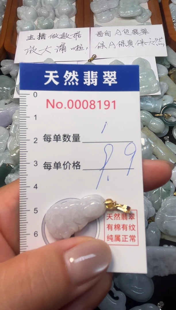 翡翠未镶嵌吊坠(不含链)8191