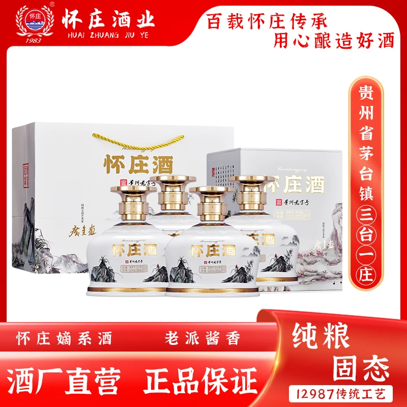 怀庄锦绣山河53度纯粮食白酒酱香型白酒古法坤沙酱酒53度500ml
