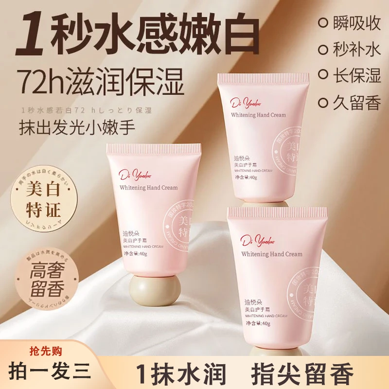 【拍一发三】美白香氛护手霜补水保湿滋润嫩肤防干裂便携留香不油腻