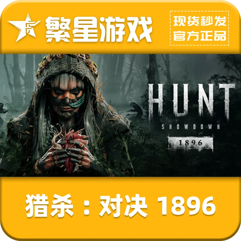 Steam游戏 国区正版 猎杀对决1896激活码cdk
