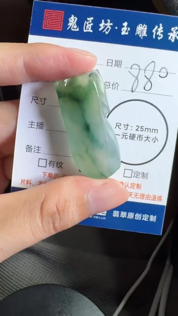 定制翡翠未镶嵌定制不退换39 8.5