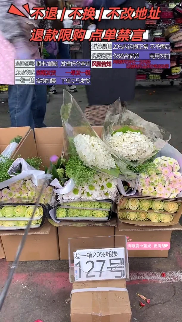 127号♥中通含20%耗损发一箱鲜花