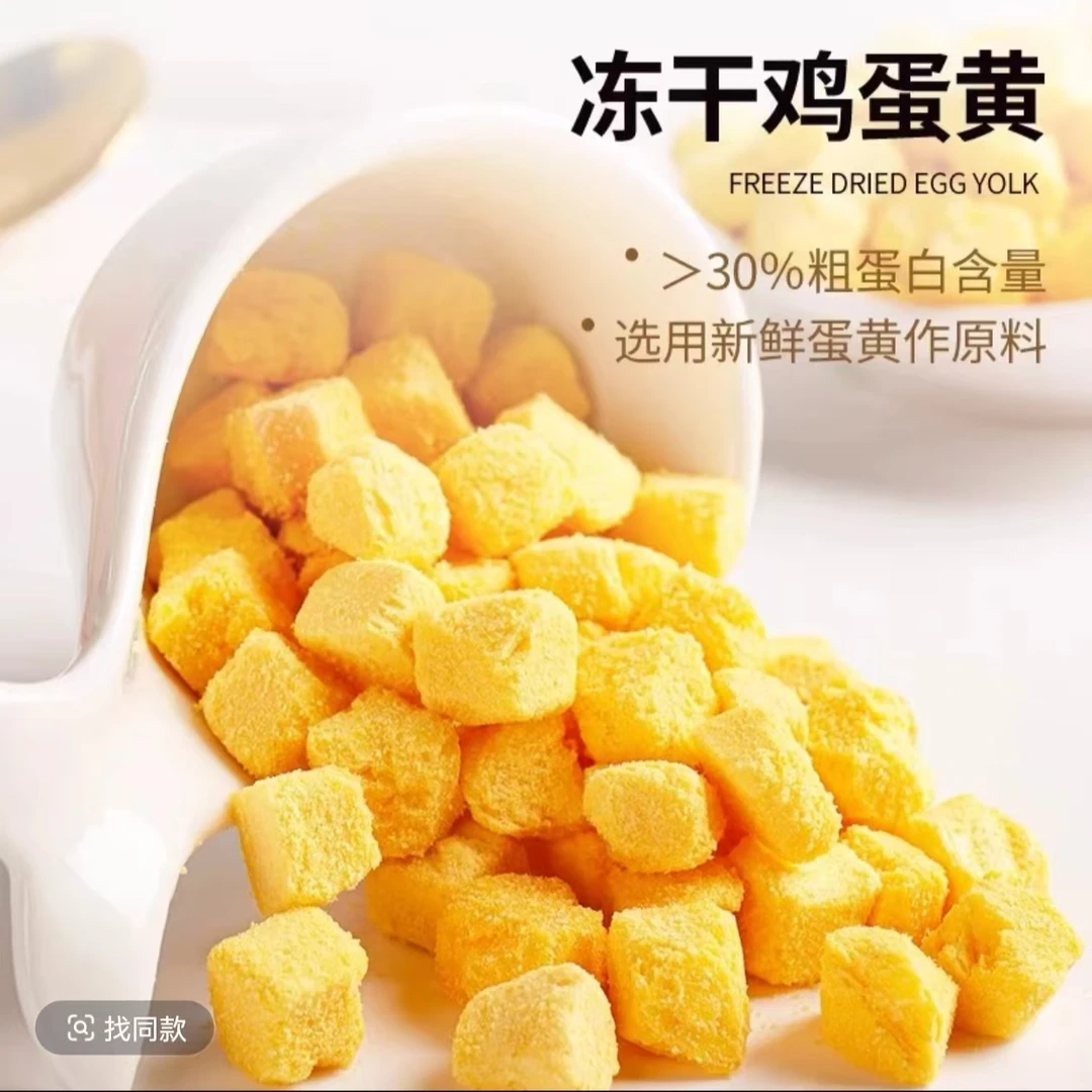 煤球妈妈冻干蛋黄粒猫咪狗狗营养增肥发腮美毛拌粮磨牙主食