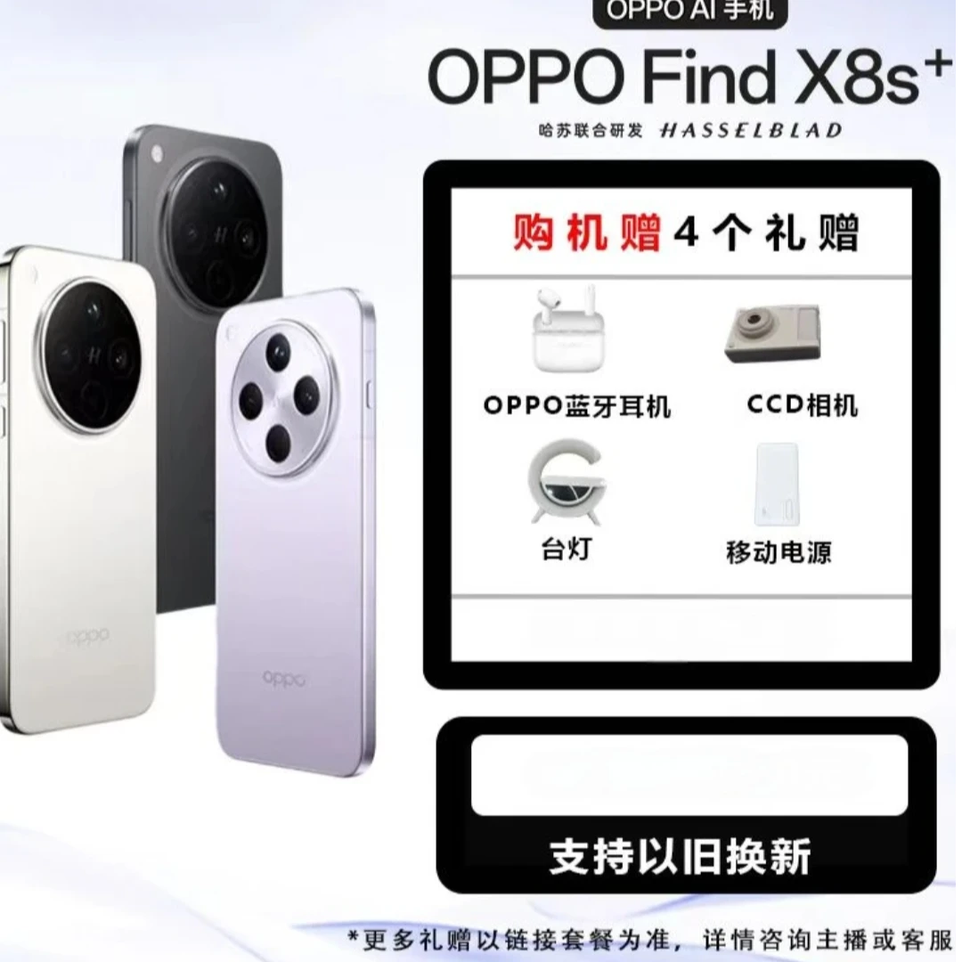 【新品旗舰】OPPO Find X8s+ 新品旗舰手机 极窄四等边 天玑9400+