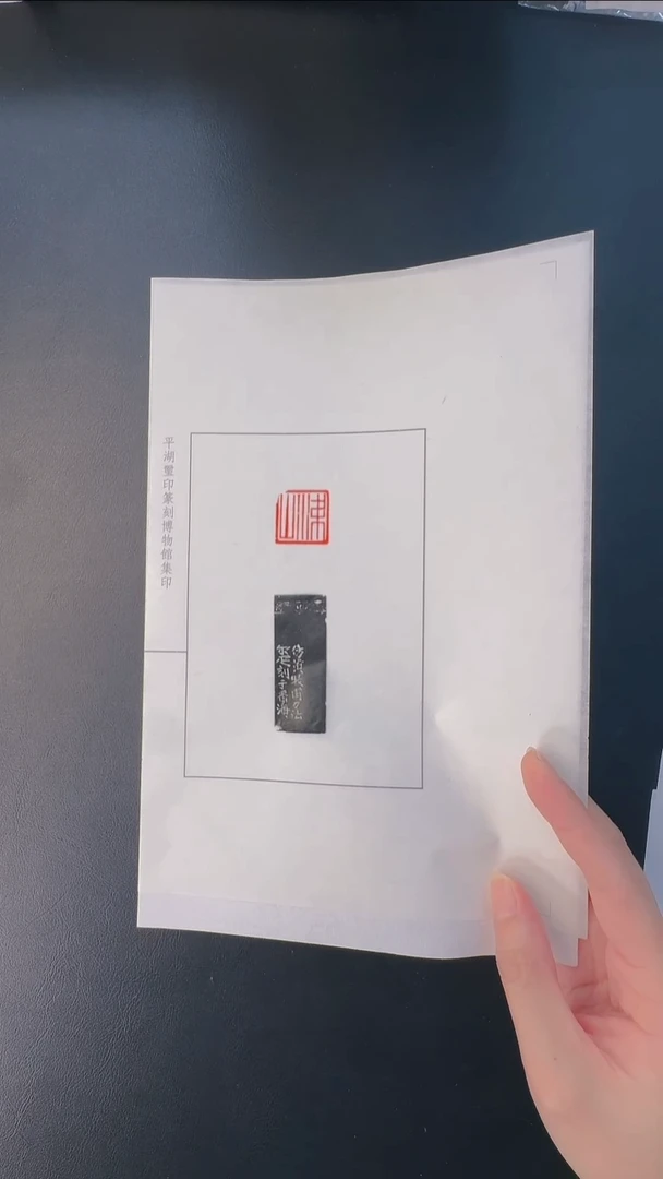 拓片用纸其他@@邓尔雅刻梁山1页1钤1拓