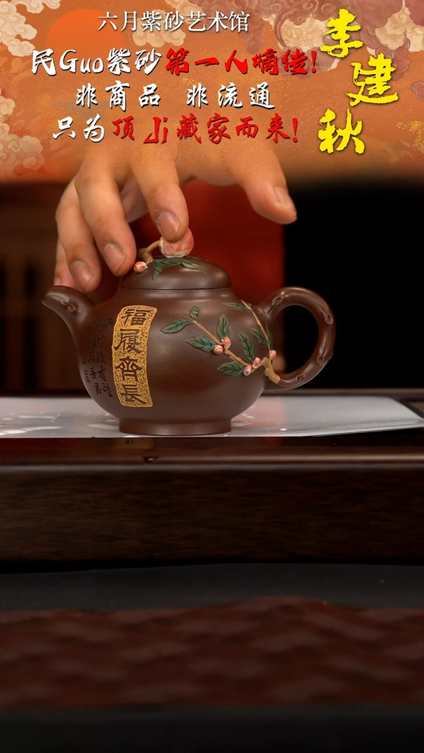宜兴紫砂六月茶器