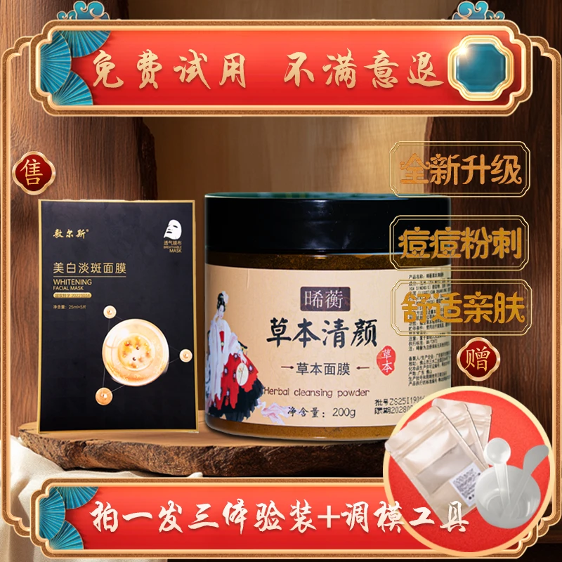 3号痘痘【代客磨粉】晞蘅清颜粉-敷尔斯面膜(组合)痘痘粉刺
